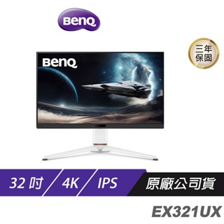 BenQ EX321UX 遊戲護眼螢幕 32吋 144Hz IPS 4K 1ms HDR 多平臺支援 可調式支架 低藍光
