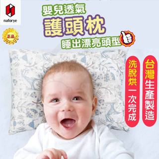 【臺灣拉孚兒】Air+嬰兒透氣護頭枕 嬰兒枕 頭型枕 寶寶枕 嬰兒凹型枕 仰睡專用 雙面 推車枕汽座通用 原廠正貨
