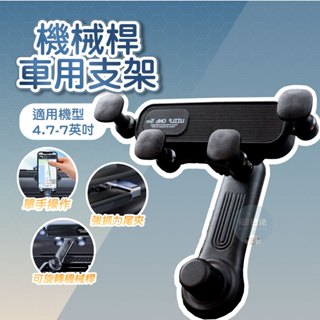 隔日配💥出風口車用支架 出風口手機架 車用導航架 導航手機架 萬向手機架 車載手機支架 重力手機支架 手機架 汽車支架