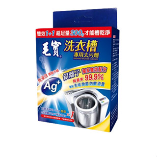 【毛寶】洗衣槽專用去汙劑-洗淨病毒 300g-1入