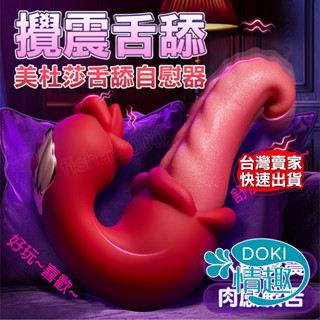 【12H出貨】無線跳蛋 舔陰器 震動按摩棒 美杜莎 舌舔按摩棒 按摩棒 情趣玩具 情趣用品 電動按摩棒 成人 情趣按摩棒