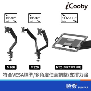 iCooby 桌面螢幕用 手臂支架 手臂支撐架
