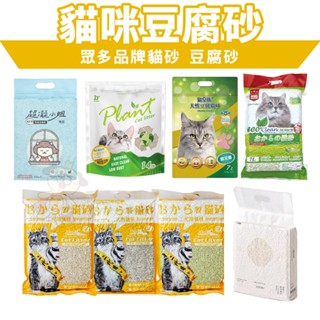 貓咪豆腐砂 環保豆腐砂 益生菌 艾可 貓皇族豆腐砂 超凝小姐 極淨貓砂 貓砂『WANG』