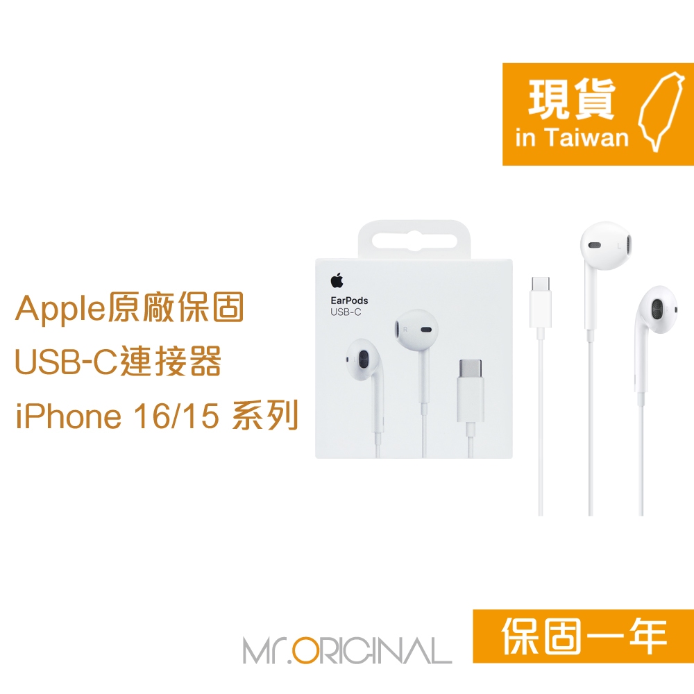 Apple蘋果 原廠盒裝 EarPods 線控USB-C耳機【A3046】適用iPhone 16/15 系列