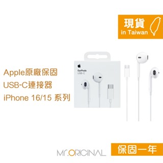Apple蘋果 原廠盒裝 EarPods 線控USB-C耳機【A3046】適用iPhone 16/15 系列