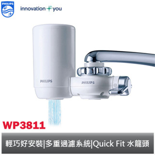 PHILIPS 飛利浦 水龍頭式淨水器 WP3811