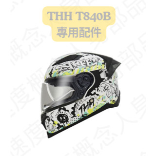 【速度概念】飛馬 THH T840B 專用 內襯 頰襯 頭襯 耳襯 王冠耳罩 鏡片 透明 淺茶 全罩式 安全帽 配件