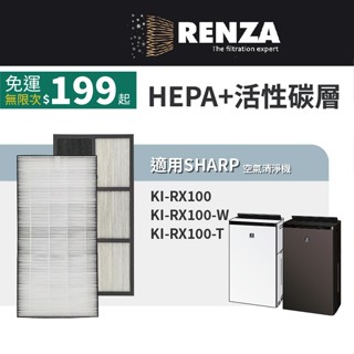 適用 Sharp 夏普 KI-RX100 KI-RX100-W KI-RX100-T 空氣清淨機 HEPA+活性碳濾網