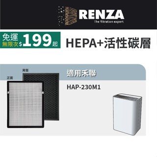 適用HERAN禾聯 HAP-230M1 負離子空氣清淨機HAP 230M1 230M1-HCP HEPA活性碳濾網 濾芯