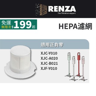 適用±0正負零 XJC-Y010 XJC-B021 XJC-A020 XJF-Y010無線吸塵器 集塵濾網 濾芯心