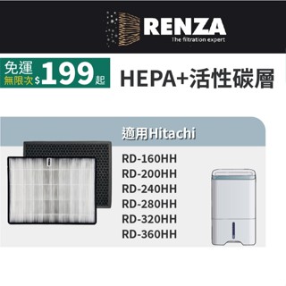 適用Hitachi日立RD-200HH 240HH 280HH 320HH 360HH 160HH清淨除濕抗菌活性碳濾網