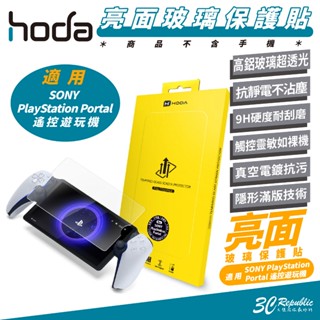 HODA 亮面 9h 玻璃貼 螢幕貼 保護貼 適 SONY PlayStation Portal