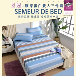 【SUD】出清限時優惠 2件枕頭套+雙人床包三件組 3M吸濕排汗+膠原蛋白 防蹣透氣床包 精梳磨毛棉