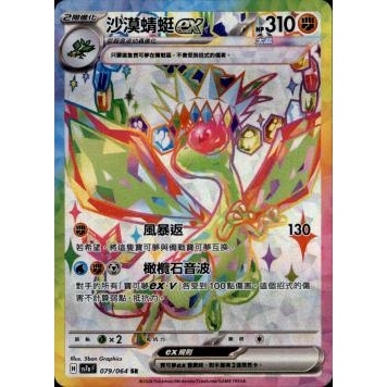 Card Pu 沙漠蜻蜓ex SR