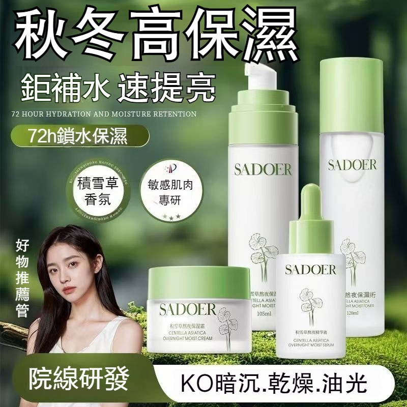 積雪草熬夜保濕爽肤水 補水保濕 控油收縮毛孔 抗痘抗老柔膚水 曬後修復 保濕 補水 妝前爽膚水 淨膚水 神仙水