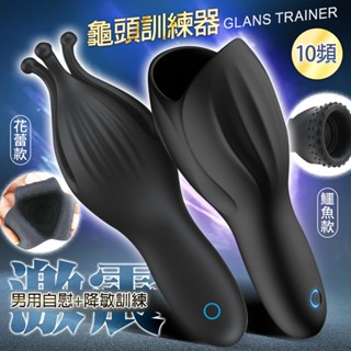 龜頭訓練器｜飛機杯 鍛鍊器 花蕾/鱷魚 陰交口交 性用品情趣商品 自慰器 飛機杯情趣 自慰套 情趣用品 電動飛機杯