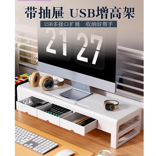 USB電腦螢幕架 螢幕增高架 螢幕架 桌上置物架 筆電增高架 鍵盤架 多功能螢幕增高架 電腦顯示器增高架電腦支架多功能增
