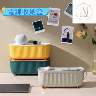 日係 簡約 電線收納盒 延長線收納盒 理線器 集線器 桌麵插線盒 延長線收納盒 集線盒 插座盒 整理盒電綫收納盒桌麵充電