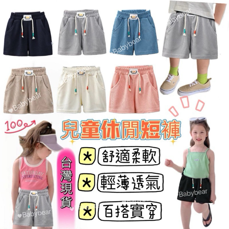 【BabyBear】現貨 童裝 兒童褲子 兒童短褲 兒童休閒褲 寶寶 男童 女童 PL0021