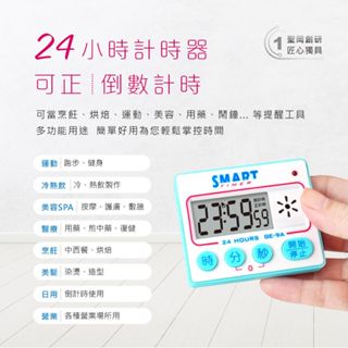 24小時智慧正倒數計時器 GP-9A 超大聲倒時器 95分貝 大螢幕計時器 記憶回復 美髮 烘培 烹飪 煮茶 計時器