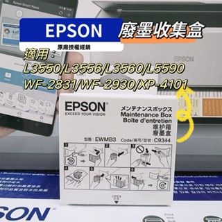 EPSON C9344 原廠廢墨盒 相容廢墨盒 L3550/L5590/L3560 WF-2930 原廠 C93446