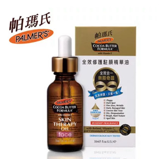 Palmer’s帕瑪氏 全效修護駐顏精華油30ml