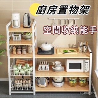 廚房置物架 多層收納架 微波爐架子 多功能分層蔬菜架 落地櫃子 儲物櫃 落地置物架 層架 貨架 雜物架子 餐邊櫃
