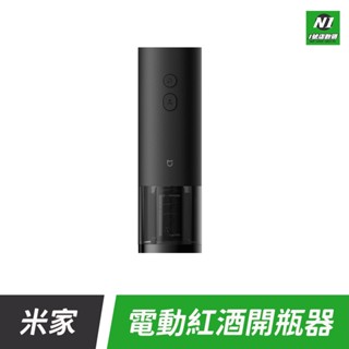 小米 米家 廚房工具 電動紅酒開瓶器 開瓶器 紅酒開瓶器 電動開瓶器 紅酒 開瓶機 電動開瓶機 軟木塞 退塞