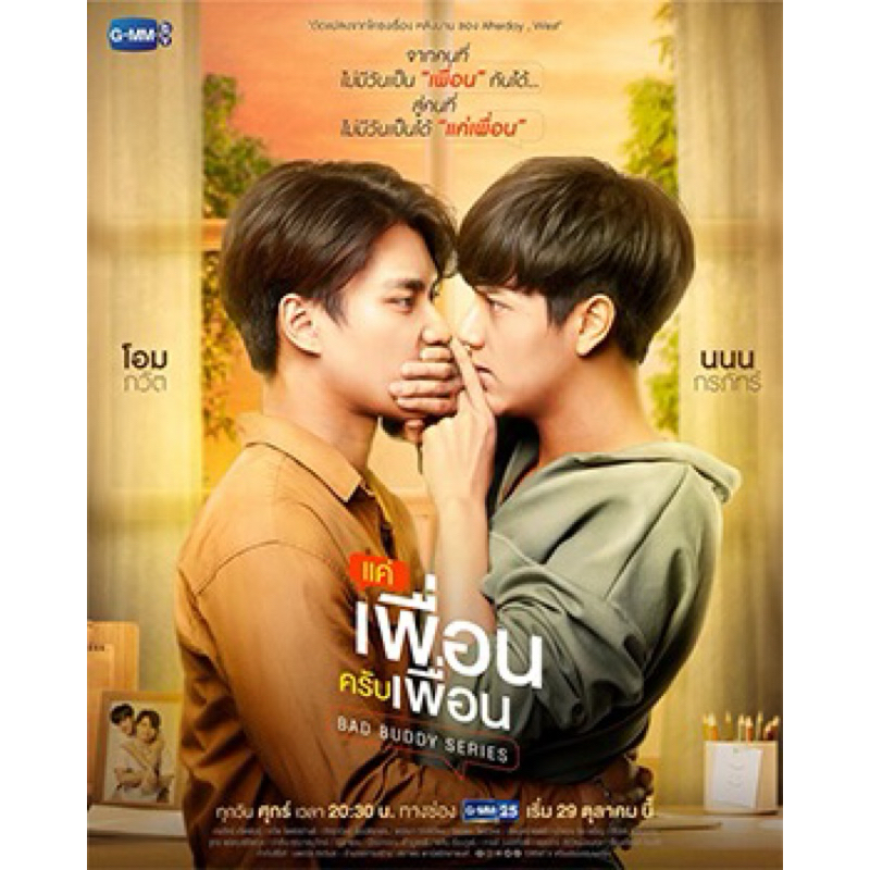 可議價 全帶另有優惠 BAD BUDDY GMMTV 官方周邊出清 Ohm Nanon