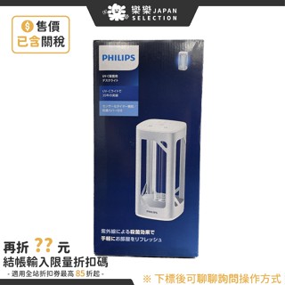 飛利浦 PHILIPS 殺菌燈 桌上型UVC感應語音 紫外線殺菌燈 UV-C UVC 居家 殺菌燈管 PU002