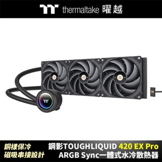 曜越 鋼影TOUGHLIQUID 420EX Pro ARGB Sync一體式水冷散熱器 420 磁吸串接風扇
