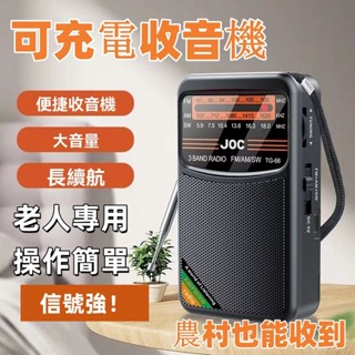 免運🔥便捷可充電收音機 多功能小型收音機 全頻段老年人老人專用收音機 收音機 多媒體播放器