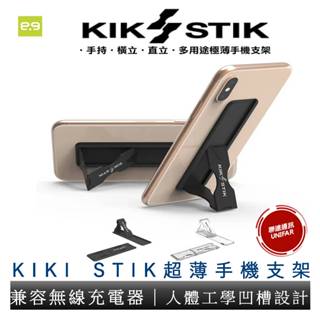 KikStik 多用途超薄手機支架 手機立架 追劇神器 支援無線充電器
