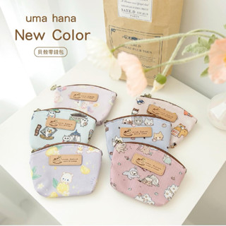 【Uma hana西門旗艦店】臺灣製防水包🌈貝殼零錢包，圓弧拉鏈設計，小巧可愛。