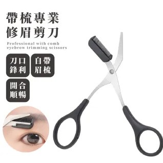 【臺灣出貨】美妝工具 修眉刀 帶梳眉剪刀 不銹鋼微距直柄刮眉刀 3件套修眉刀套裝 簡易修眉刀