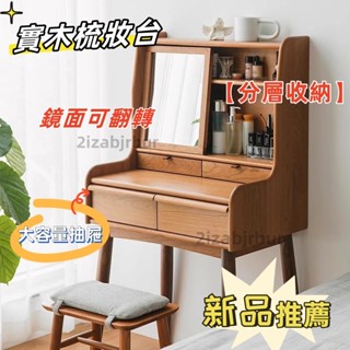 可開發票✨實木臥室化妝桌 小戶型梳妝臺 迷你化妝桌 輕奢小型梳妝臺 超窄化妝臺 美甲桌 桌椅組 化妝桌 折疊桌 單人桌
