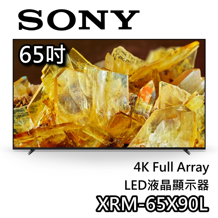 SONY 索尼 65吋 XRM-65X90L【聊聊領甜甜價】4K Full Array LED 液晶電視 X90L