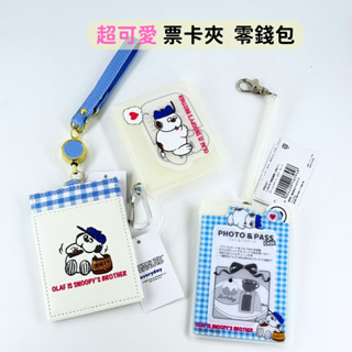 日本帶回 現貨 SNOOPY 史努比 歐拉夫 零錢包 伸縮票卡夾 卡片盒 相片盒