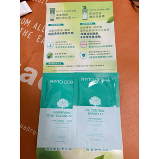 (體驗包x1組）PHYTO DERMA朵蔓 草本頭皮磨砂淨化霜7ml/草本控油薄荷洗髮精7ml