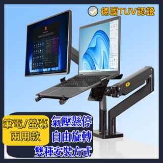 ✨部分現貨✨鋁合金氣壓式筆電支架 雙螢幕顯示器支架 筆電 電腦螢幕支架螢幕架 增高架 顯示器支架 手臂支架 螢幕支架