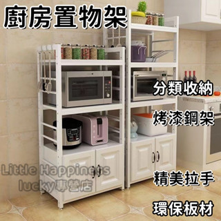 電器櫃 廚房收納櫃 電器架 層架 微波爐置物架 櫥櫃 收納櫃 客廳置物架 貨架 儲物架 收納架 廚房置物架 廚房櫃 櫃子
