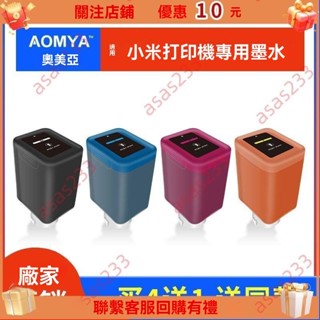8.6廠商 特惠搶購#奧美亞相容小米米家噴墨 墨水小米列印機專用 墨盒60ml黑色墨水 小米列印機 印表機墨水
