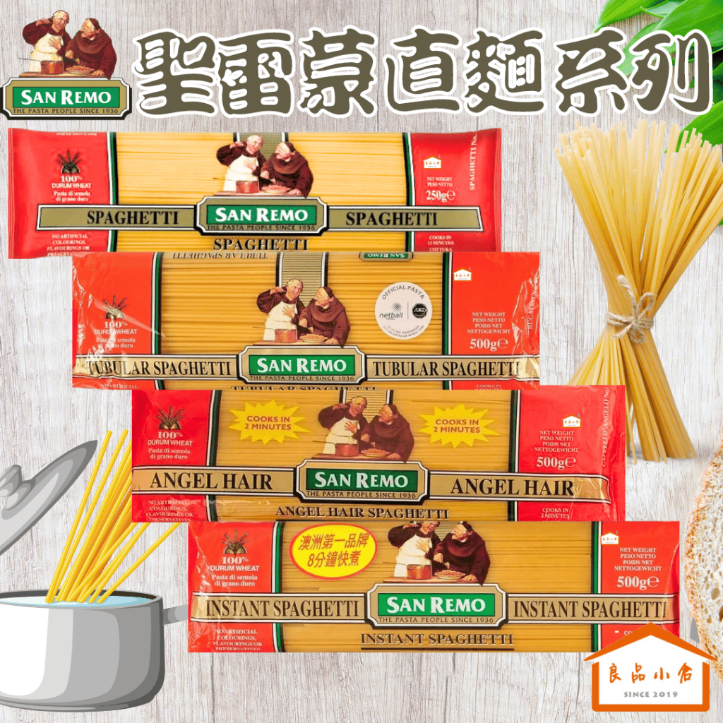 SAN REMO 聖雷蒙 義大利麵 直麵系列  天使細麵/快煮直麵/直麵/管狀直麵 500G (良品小倉)
