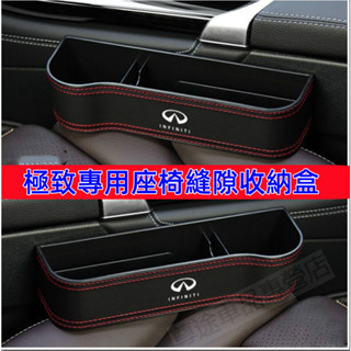 適用於極致座椅縫隙收納盒 QX50 QX60 QX70 EX FX JX Q50 Q60儲物盒 車載座椅夾縫置物盒