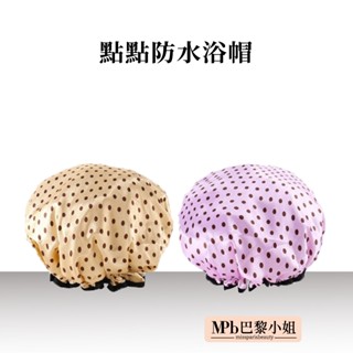 【MPB 巴黎小姐】防水浴帽 防水 盥洗用品 頭套 沐浴帽 洗頭帽 洗澡帽 拋棄式髮帽 染髮用 護髮用 一次性浴帽