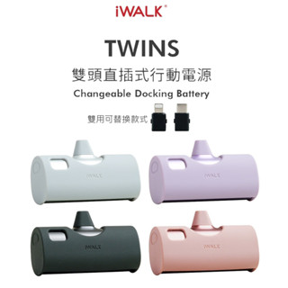 臺灣公司貨 iWALK TWINS 直插式行動電源 雙介面充電寶 迷你行動電源 快充 適iPhone16 蘋果/安卓手機