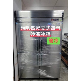 🏅冠榮企業🏅 瑞興RS-120F 四尺四門節能管冷全冷凍立式冰箱 【全新機有現貨不用等】