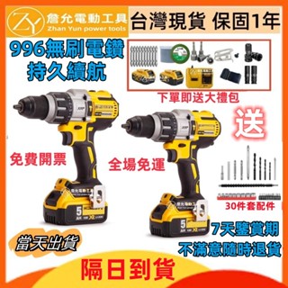 【含稅 免運 隔日達】DW詹允 20v DCD996 無刷 電鑽 衝擊電鑽 電動起子 電動起子機 20v電鑽 電動工具