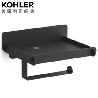 KOHLER Spacity 衛生紙架(霧黑) K-38918T-BL