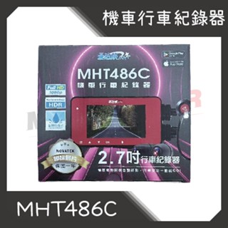 美斯特機車裝置-曼哈頓 MHT 機車用行車紀錄器 MHT486C 機車WIFI雙錄行車紀錄器 行車紀錄器